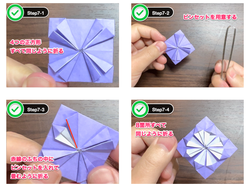 折り紙のくす玉（6枚）のステップ7