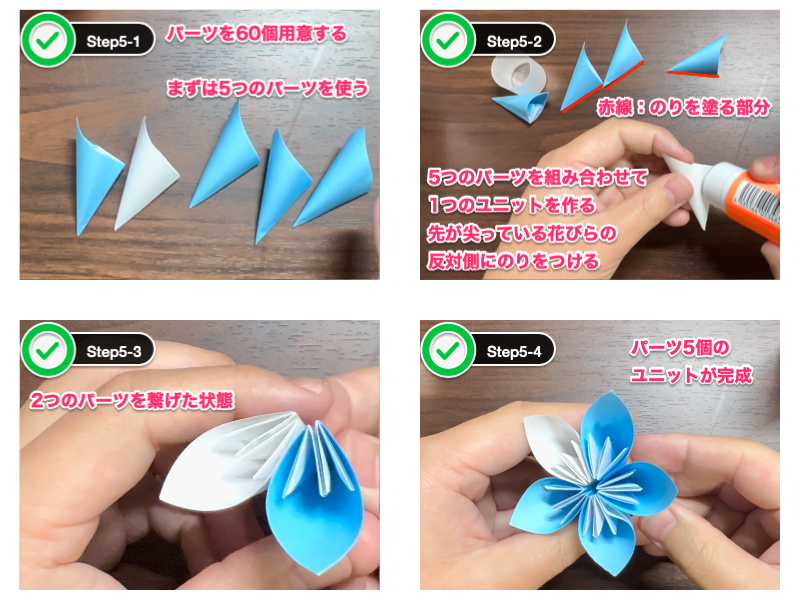 折り紙のくす玉（花）のステップ5