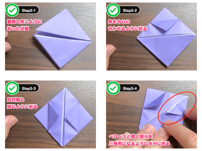 折り紙の風船の作り方（ステップ3）