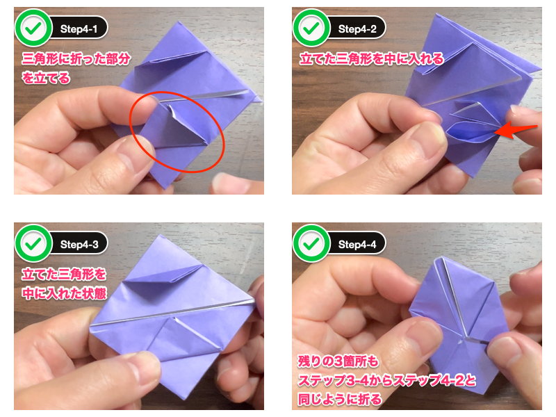 折り紙の風船の作り方（ステップ4）