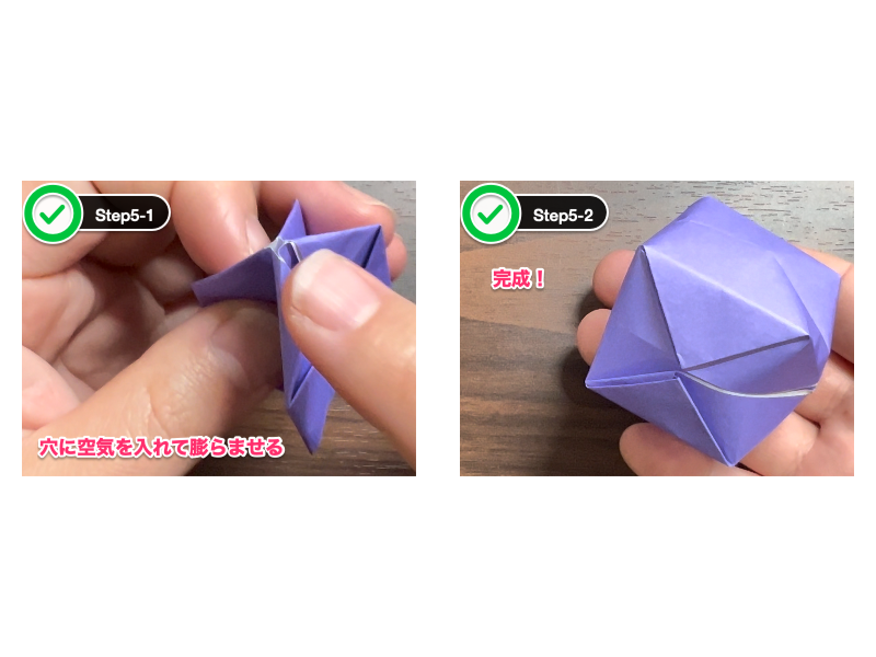 折り紙の風船の作り方（ステップ5）