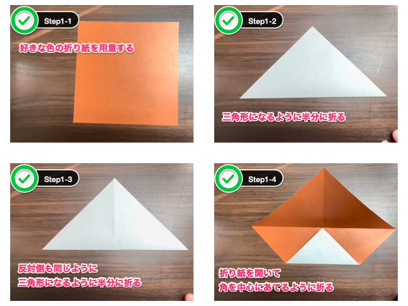 折り紙12枚の万華鏡（ステップ1）