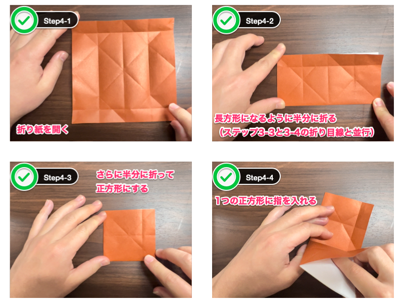 折り紙12枚の万華鏡（ステップ4）