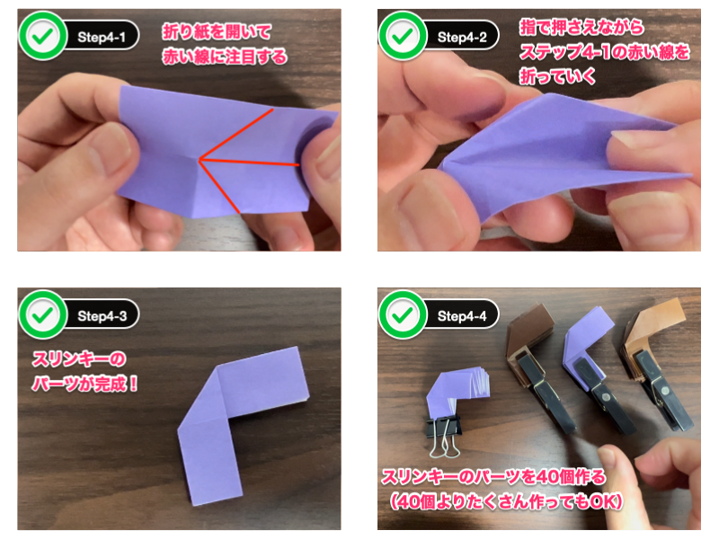 折り紙で簡単に遊べるおもちゃ（スリンキー）ステップ4