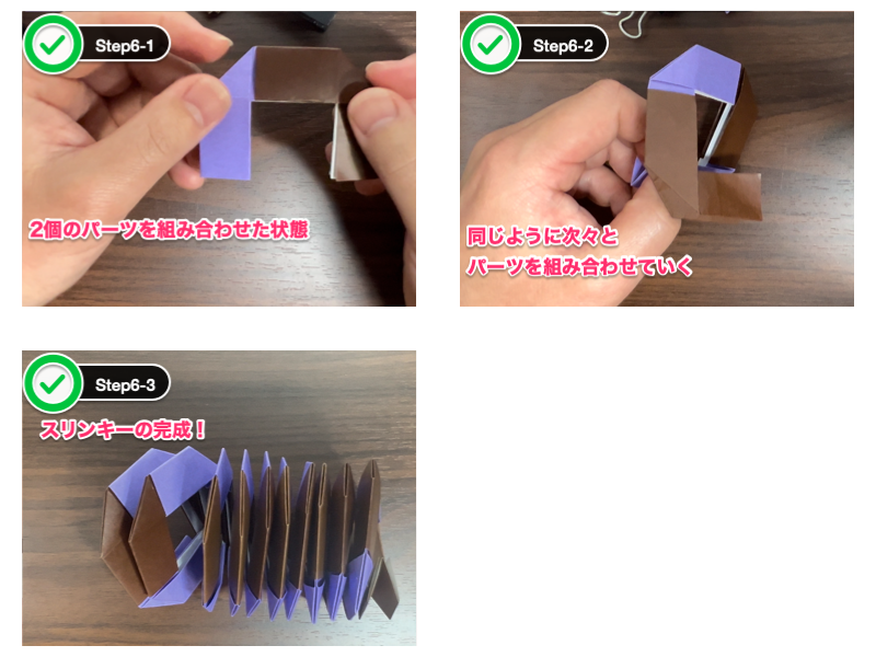 折り紙で簡単に遊べるおもちゃ（スリンキー）ステップ6