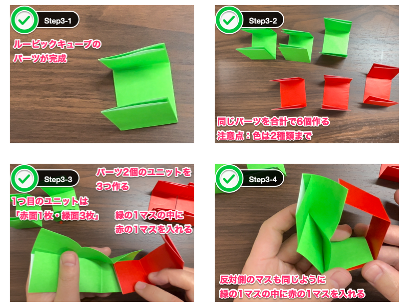 折り紙のルービックキューブ（ステップ3）