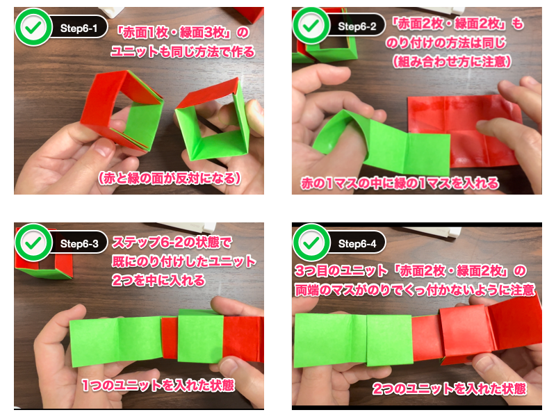折り紙のルービックキューブ（ステップ6）