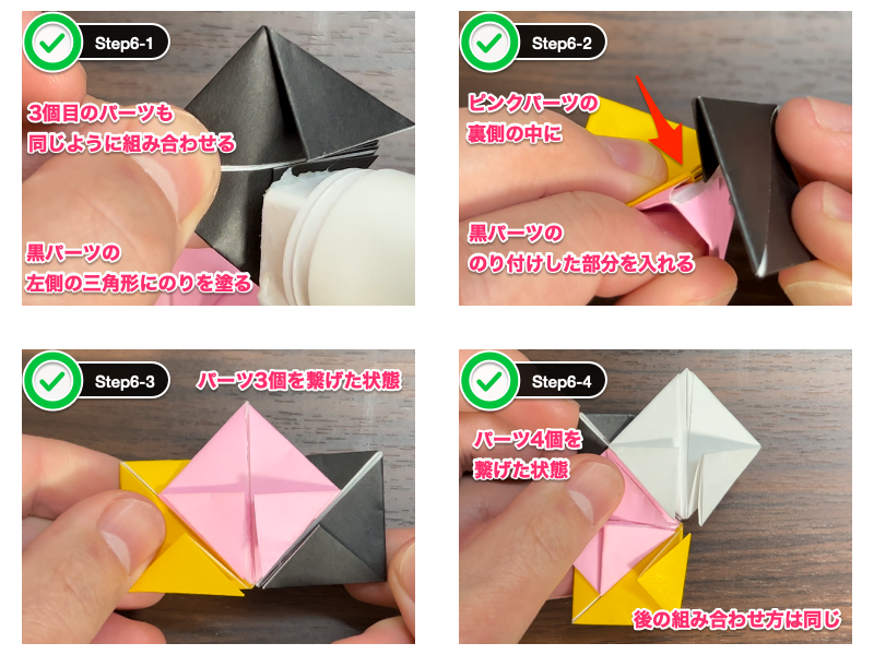 折り紙の万華鏡（192枚）ステップ6