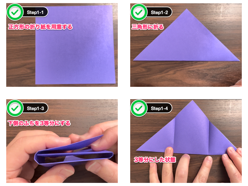 折り紙の動く口（ステップ1）