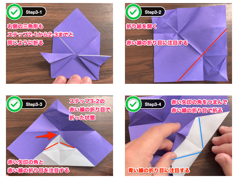 折り紙の動く口（ステップ3）