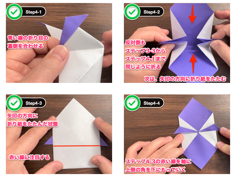折り紙の動く口（ステップ4）