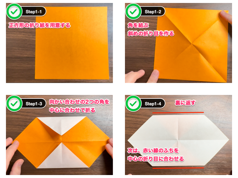 折り紙で遊べるプロペラ（ステップ1）