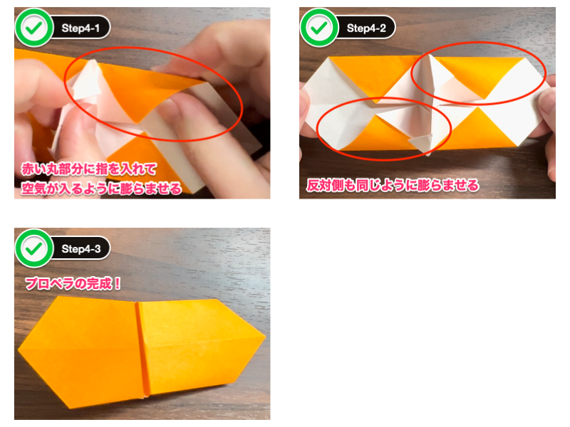 折り紙で遊べるプロペラ（ステップ4）