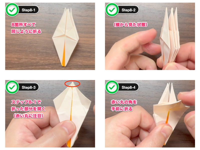 ひまわりの折り紙（立体）ステップ8