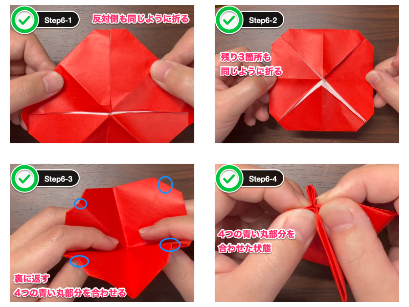椿の折り紙（立体）ステップ6
