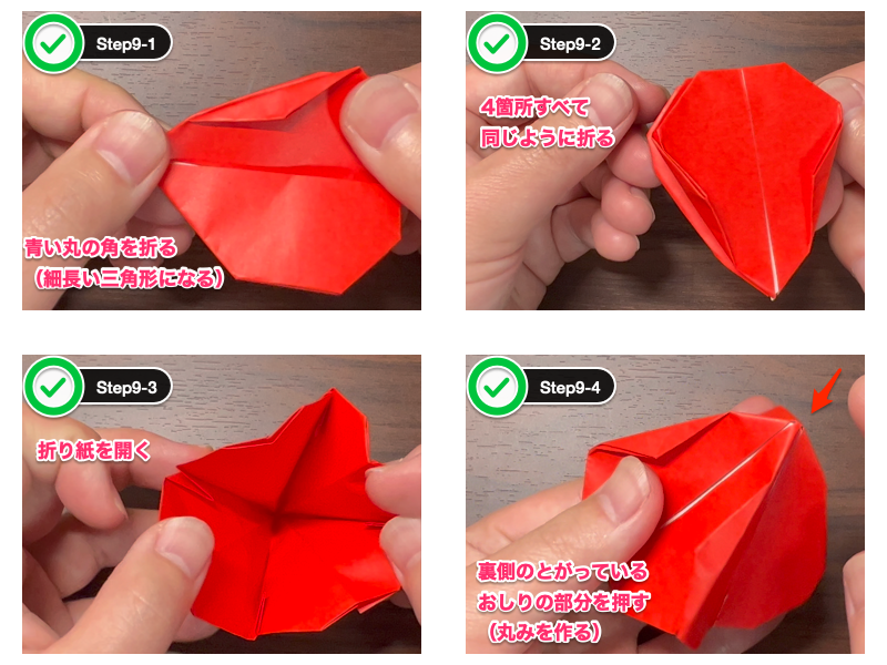 椿の折り紙（立体）ステップ9