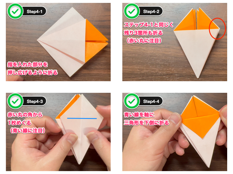 立体なコスモス折り紙（ステップ4）