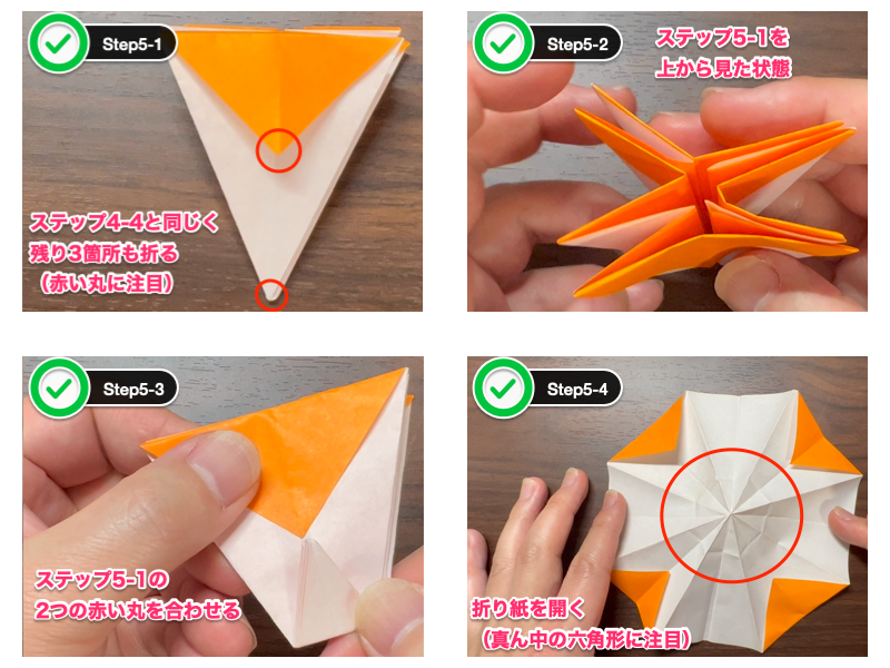 立体なコスモス折り紙（ステップ5）
