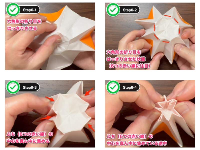 立体なコスモス折り紙（ステップ6）