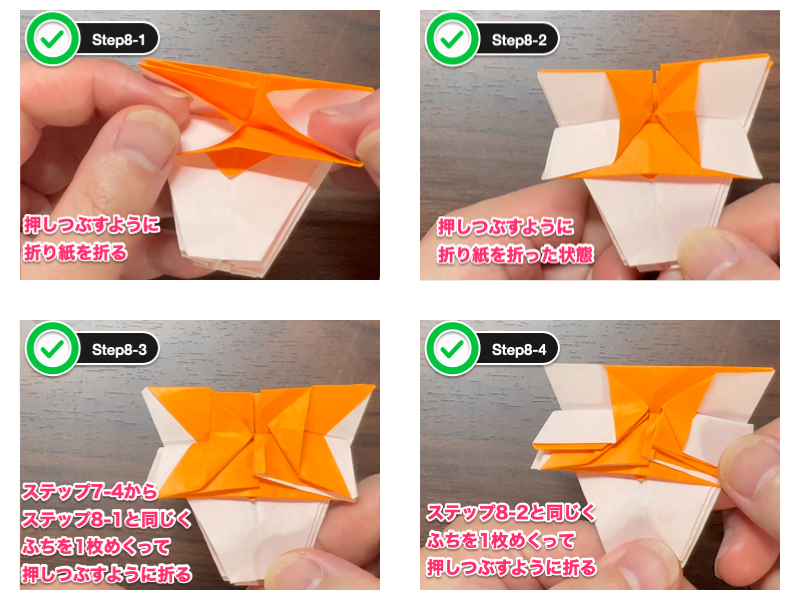 立体なコスモス折り紙（ステップ8）
