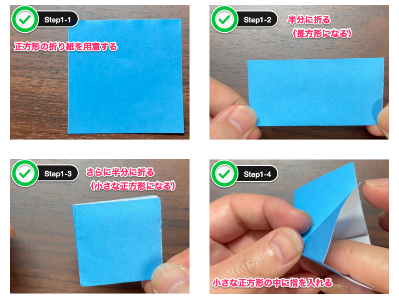 4枚で作るコスモス折り紙（ステップ1）