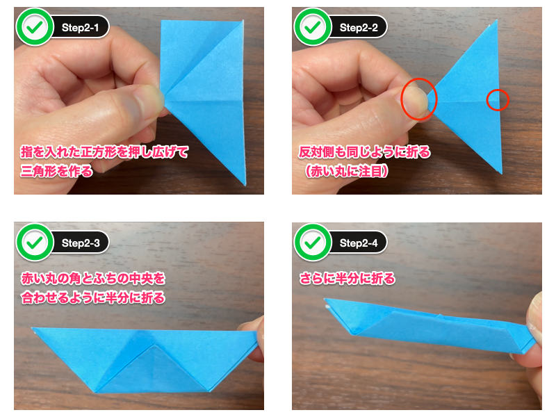 4枚で作るコスモス折り紙（ステップ2）