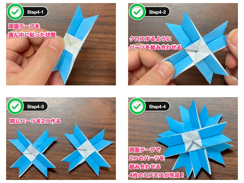 4枚で作るコスモス折り紙（ステップ4）