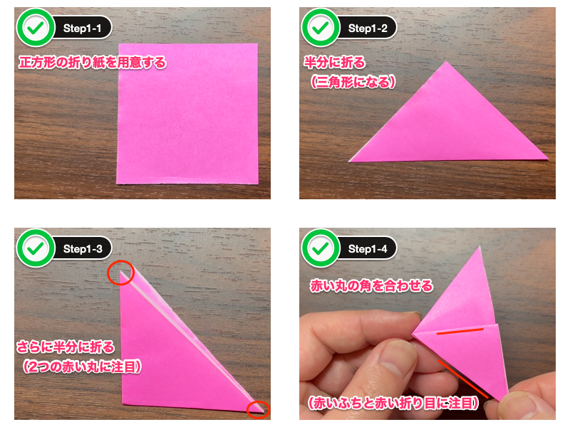 8枚で作るコスモス折り紙（ステップ1）