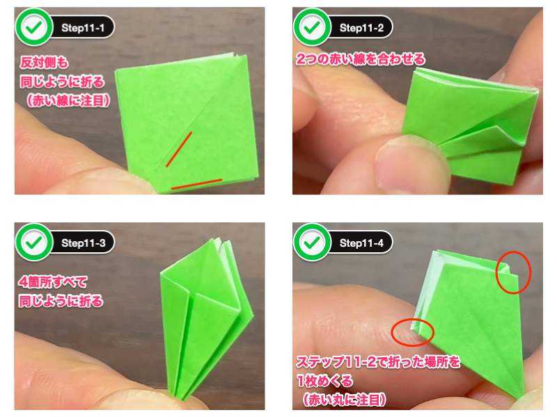 カーネーションの折り紙（簡単な花束）ステップ11