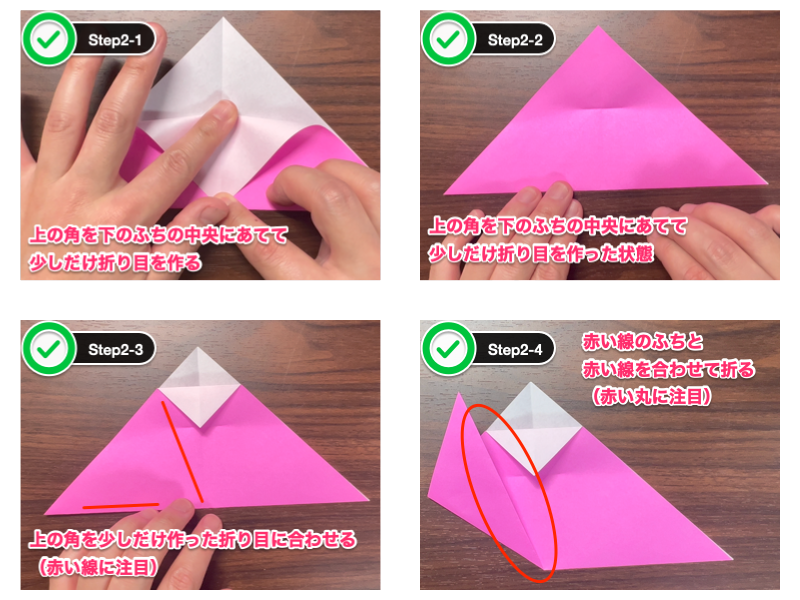 折り紙の桜（立体）ステップ2