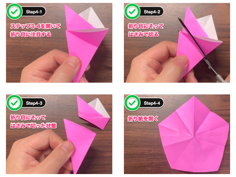 折り紙の桜（立体）ステップ4