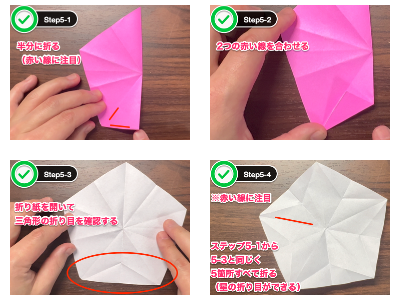 折り紙の桜（立体）ステップ5