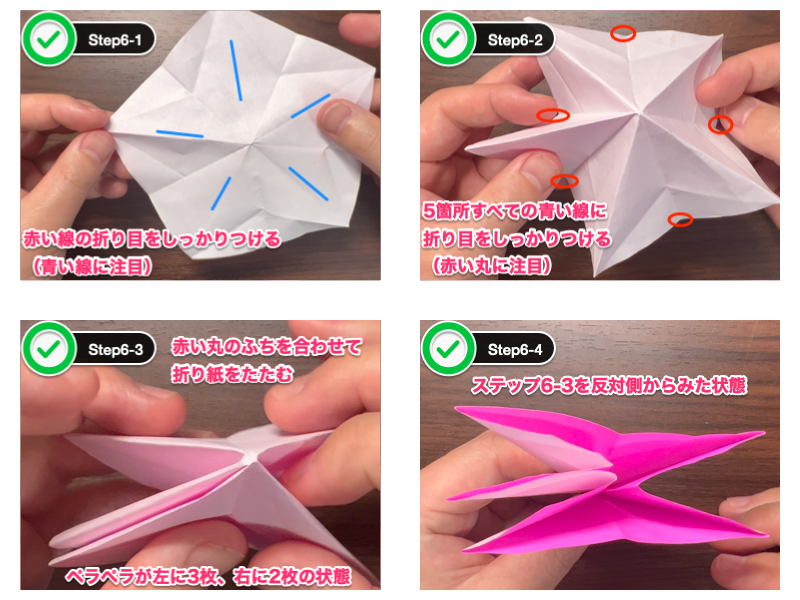 折り紙の桜（立体）ステップ6