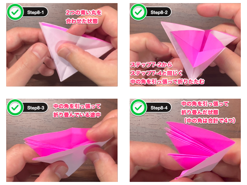 折り紙の桜（立体）ステップ8