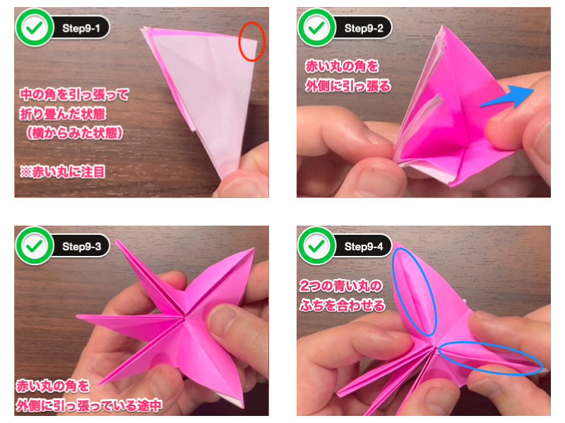 折り紙の桜（立体）ステップ9