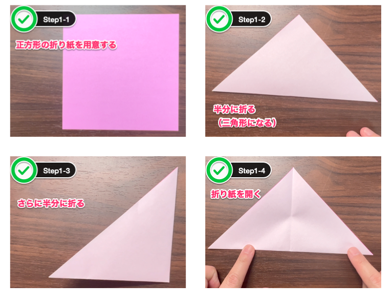 折り紙のコースター（桜）ステップ1