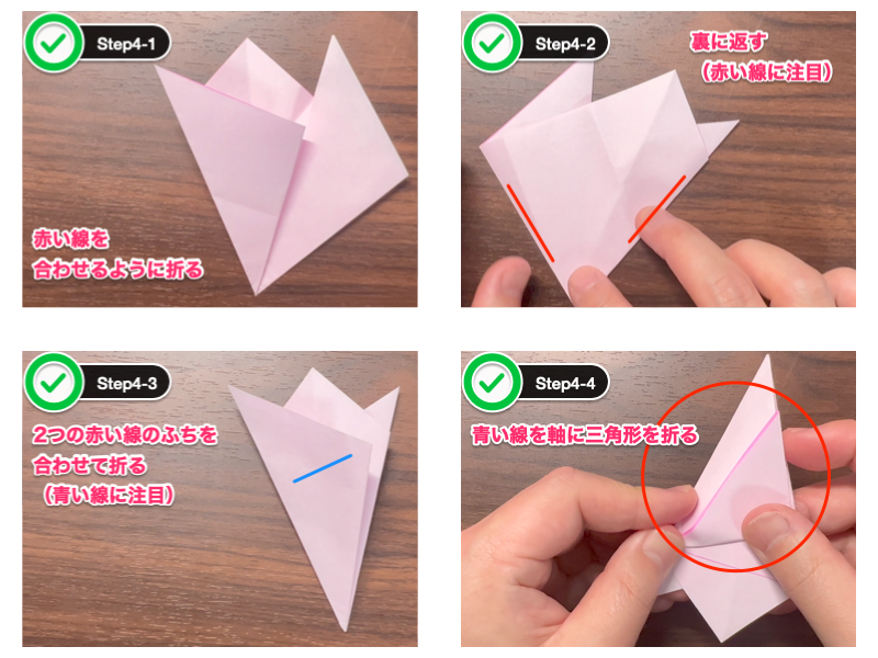 折り紙のコースター（桜）ステップ4