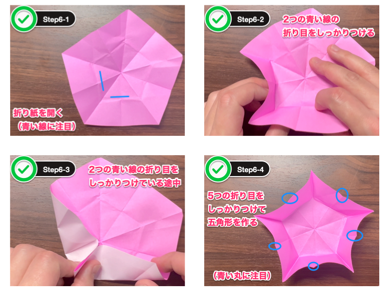 折り紙のコースター（桜）ステップ6