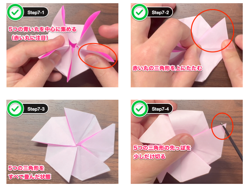 折り紙のコースター（桜）ステップ7