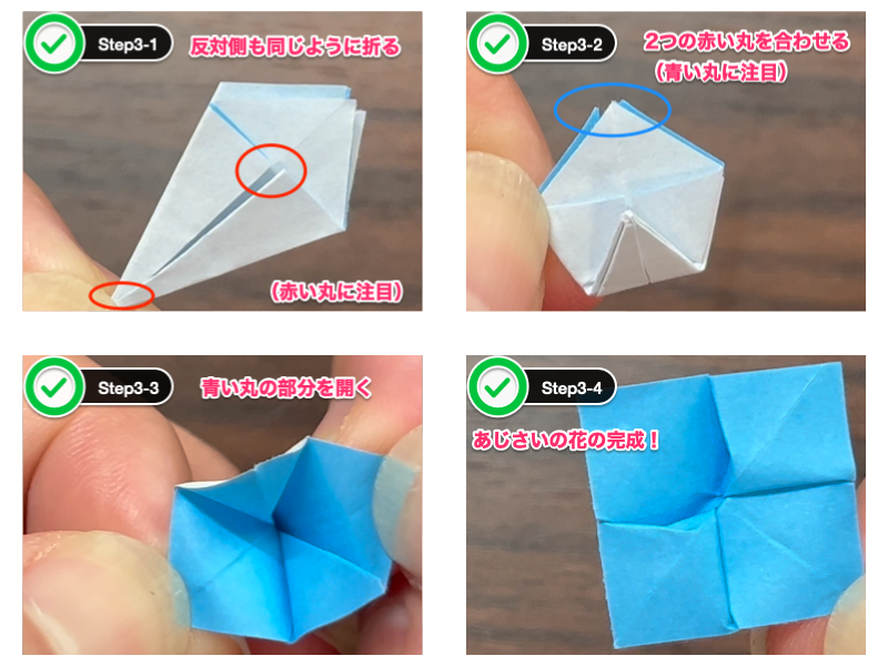 あじさい折り紙（立体）ステップ3