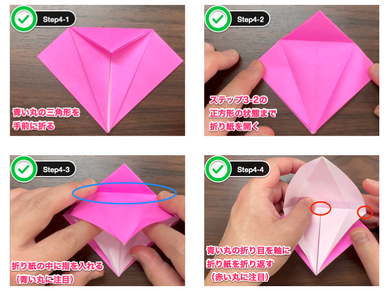 折り紙の立体なバラ（ステップ4）