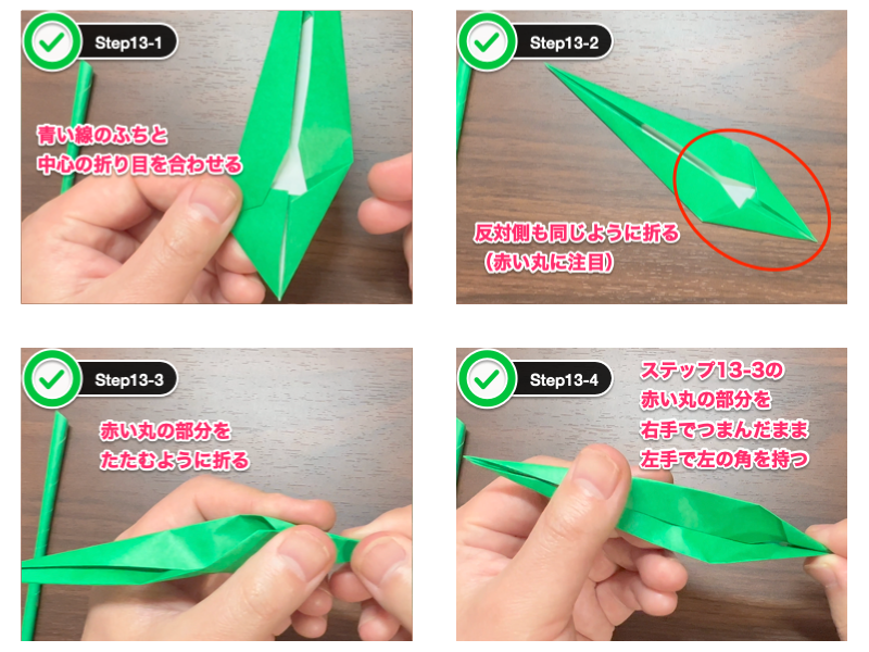 折り紙のチューリップ（立体）ステップ13
