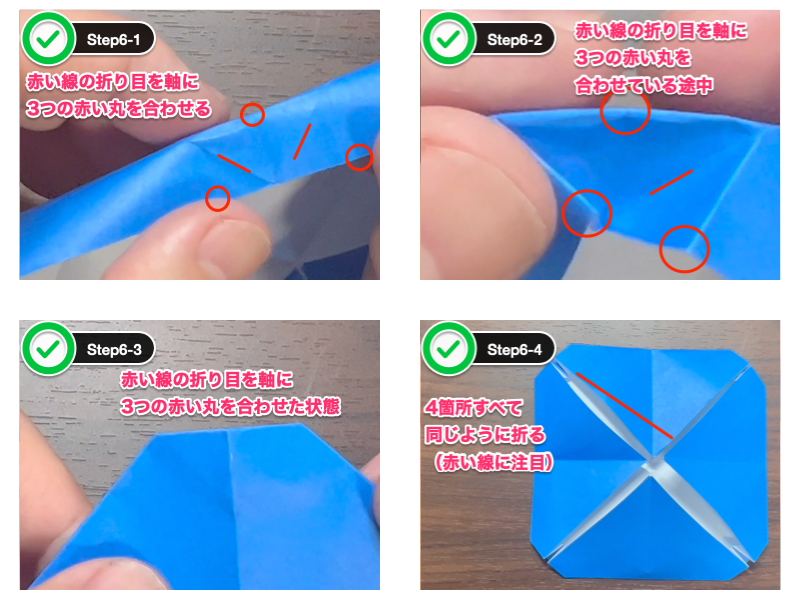 朝顔折り紙（立体）ステップ6