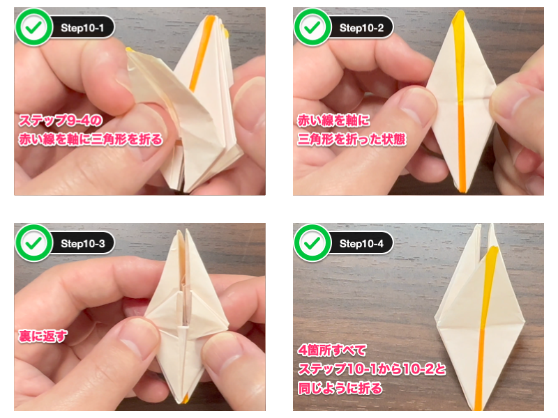 ひまわりの折り紙（立体）ステップ10