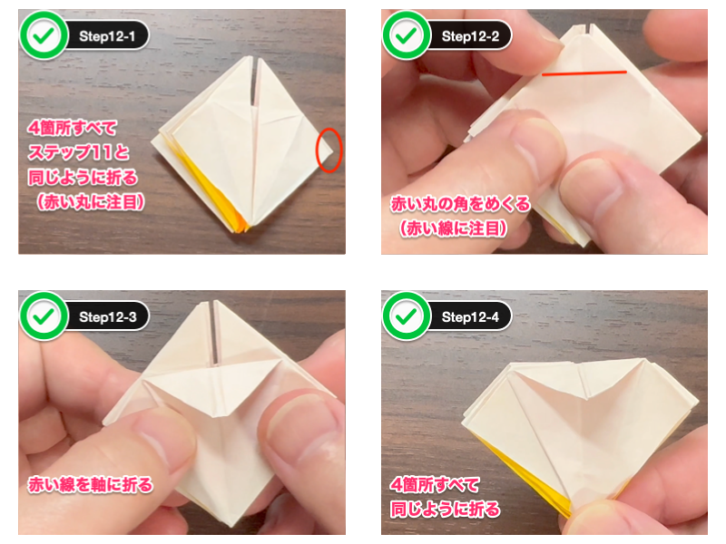 ひまわりの折り紙（立体）ステップ12