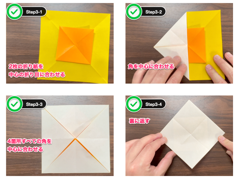 ひまわりの折り紙（立体）ステップ3