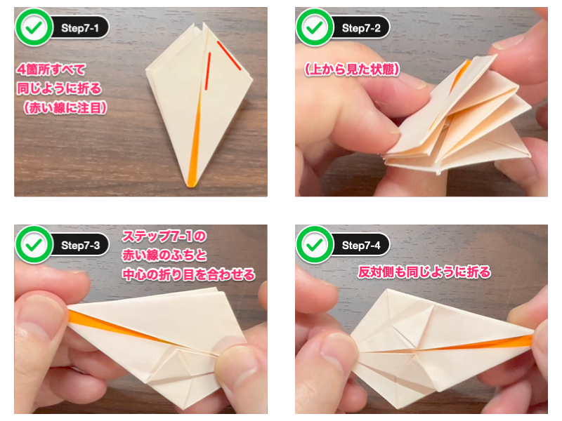 ひまわりの折り紙（立体）ステップ7